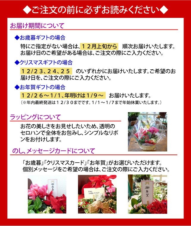 ◆お歳暮◆指定がない場合は、12月上旬からお届け◆クリスマス◆１２/２３、２４、２５◆お年賀◆１２/２６～１/１、年明けは１/９～