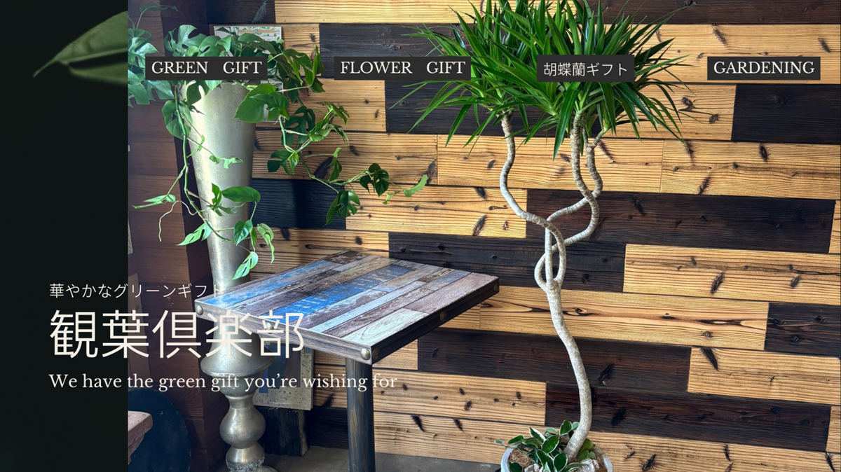 タマトメ花遊館